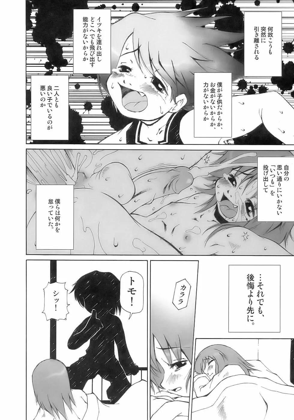 魁・少年嗜好 Page.78