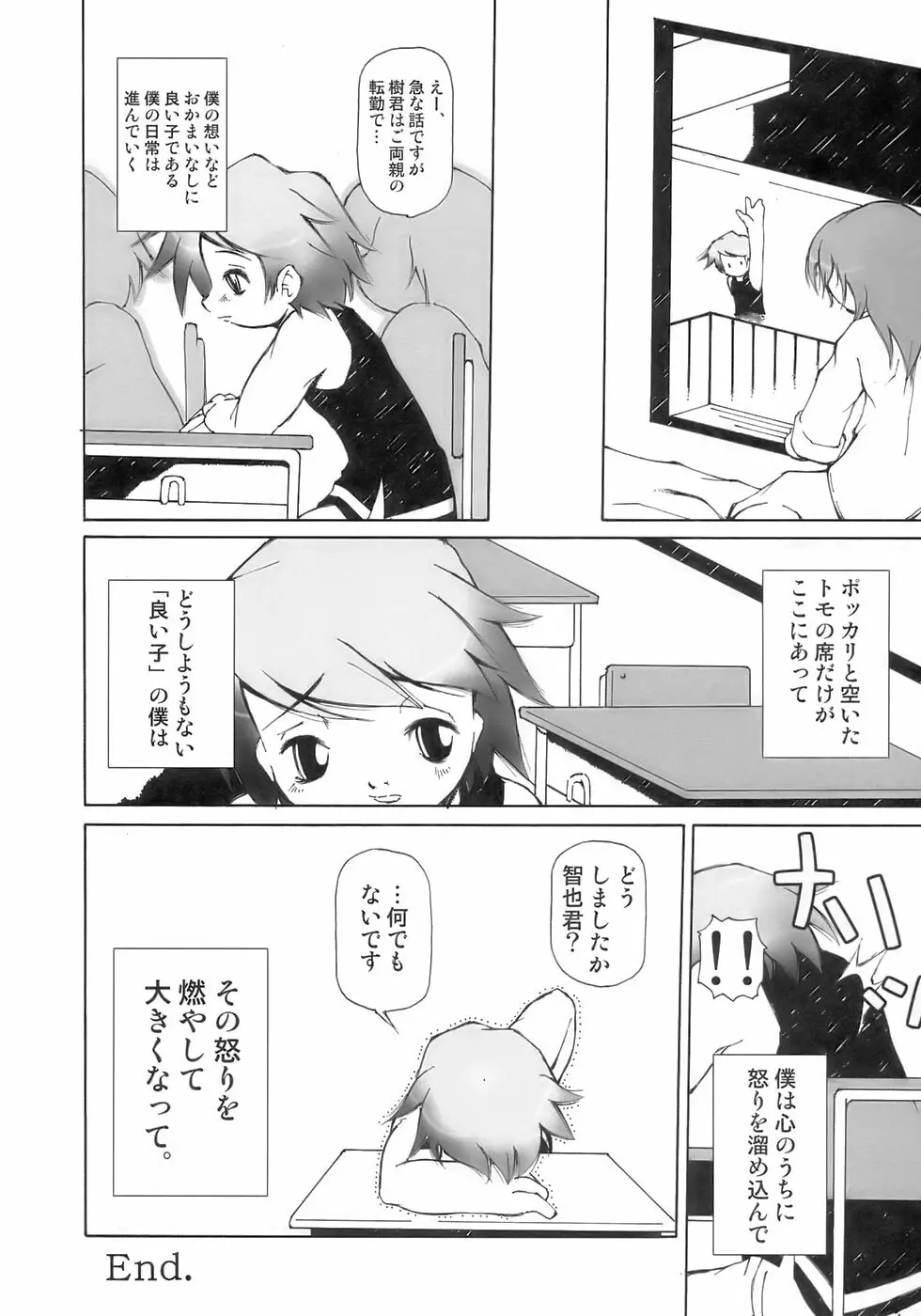 魁・少年嗜好 Page.82