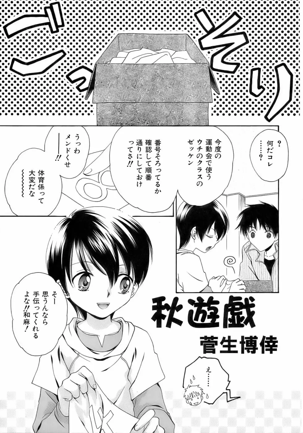 魁・少年嗜好 Page.87