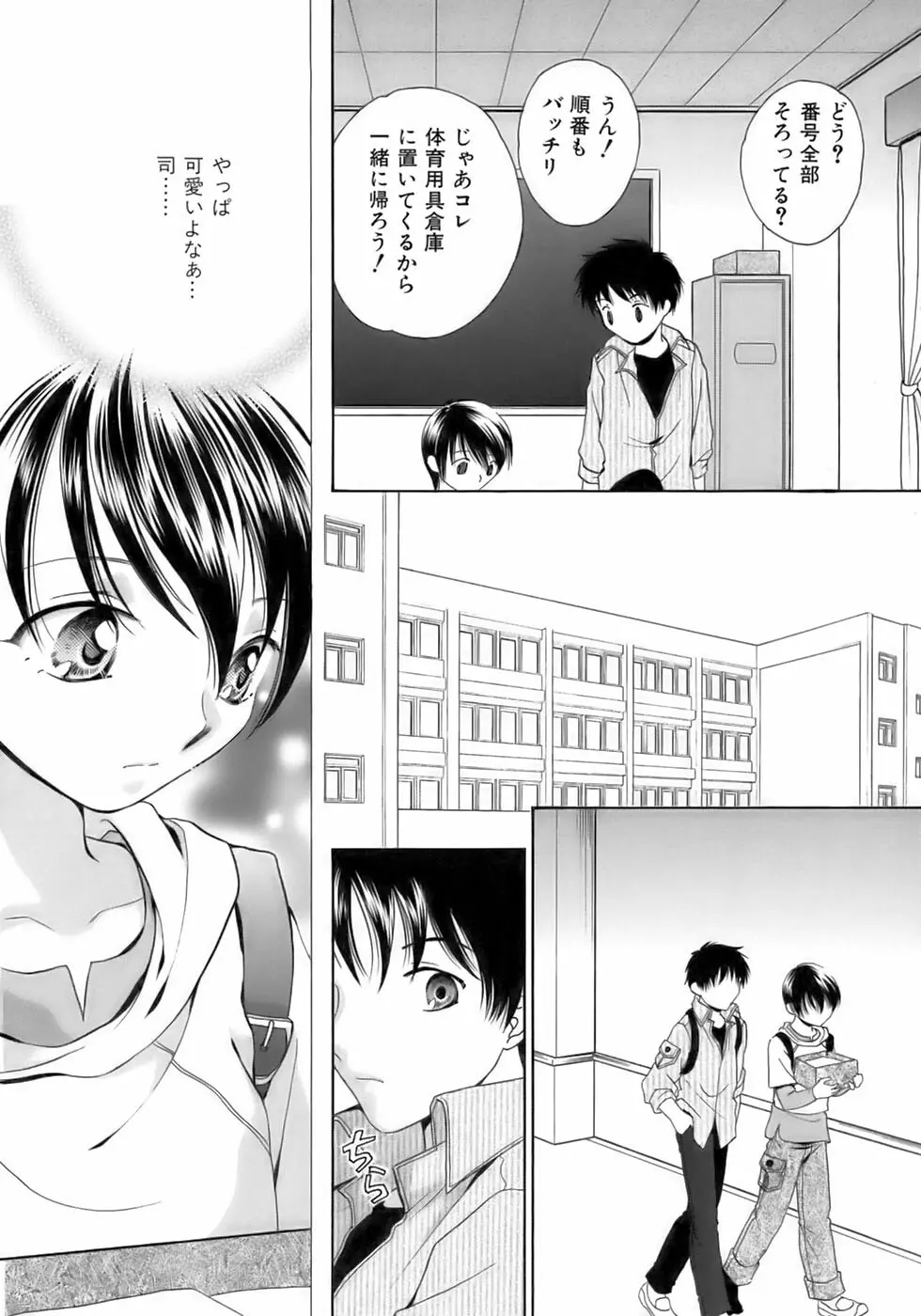 魁・少年嗜好 Page.88