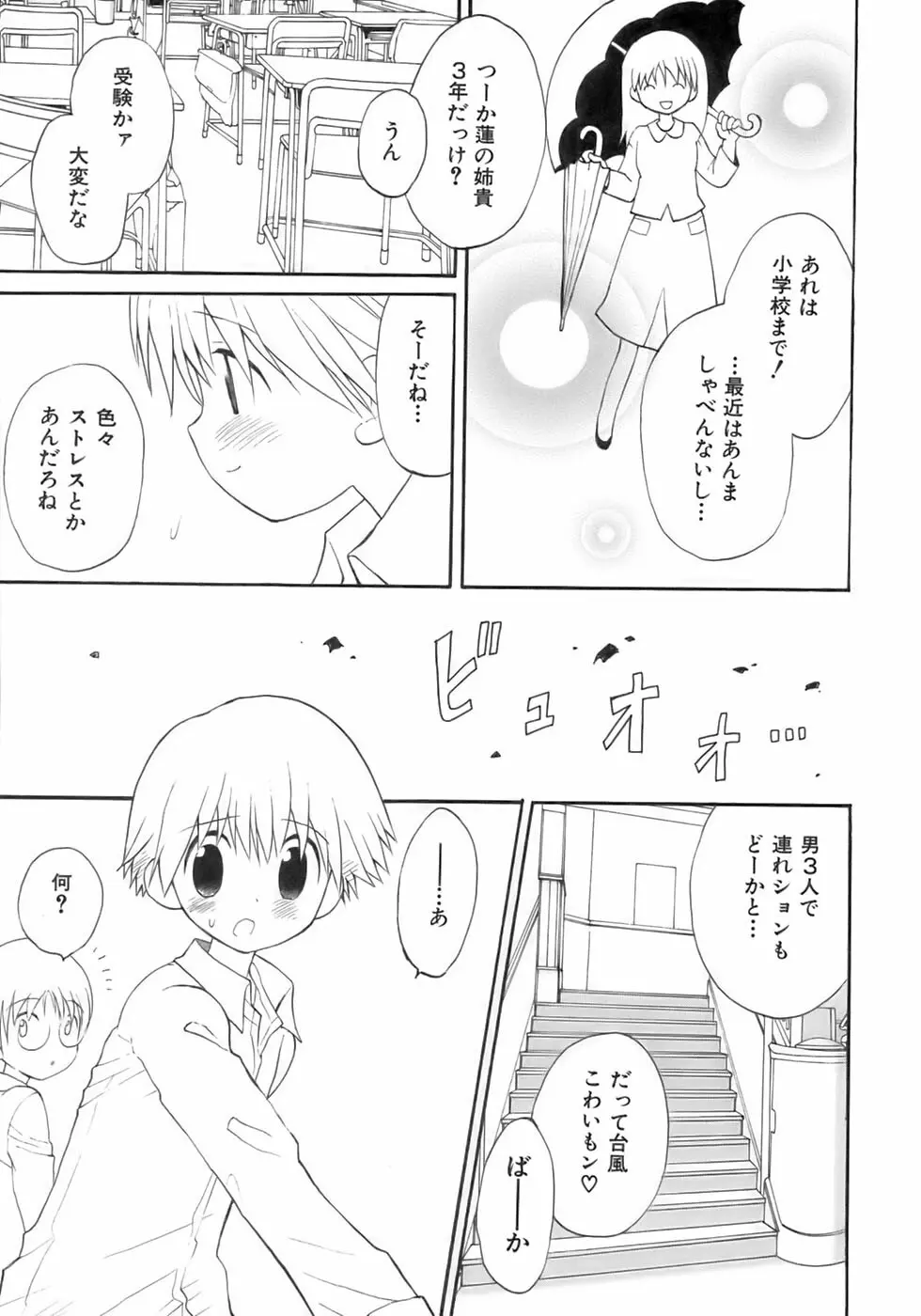 魁・少年嗜好 Page.9