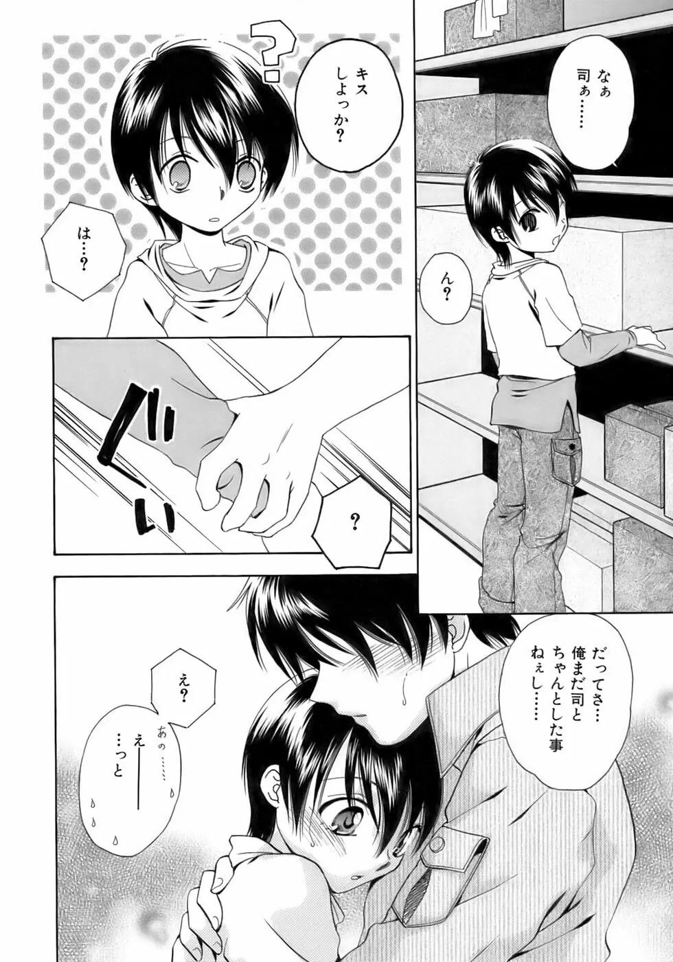 魁・少年嗜好 Page.90