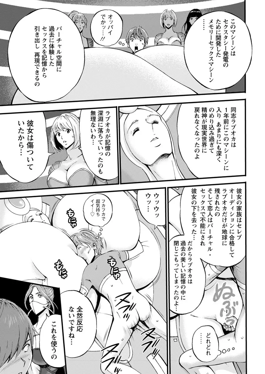 西暦2200年のオタ 第1-16話 Page.135