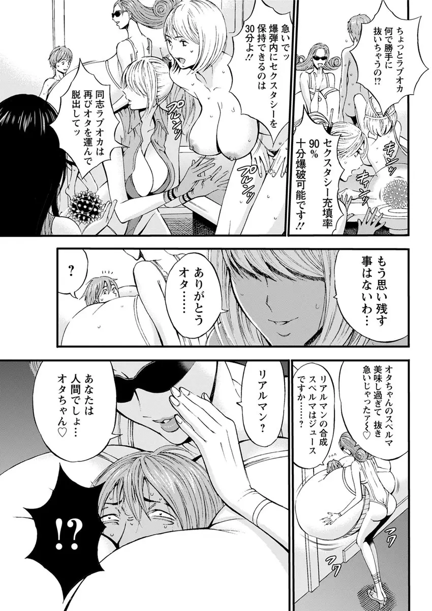 西暦2200年のオタ 第1-16話 Page.153