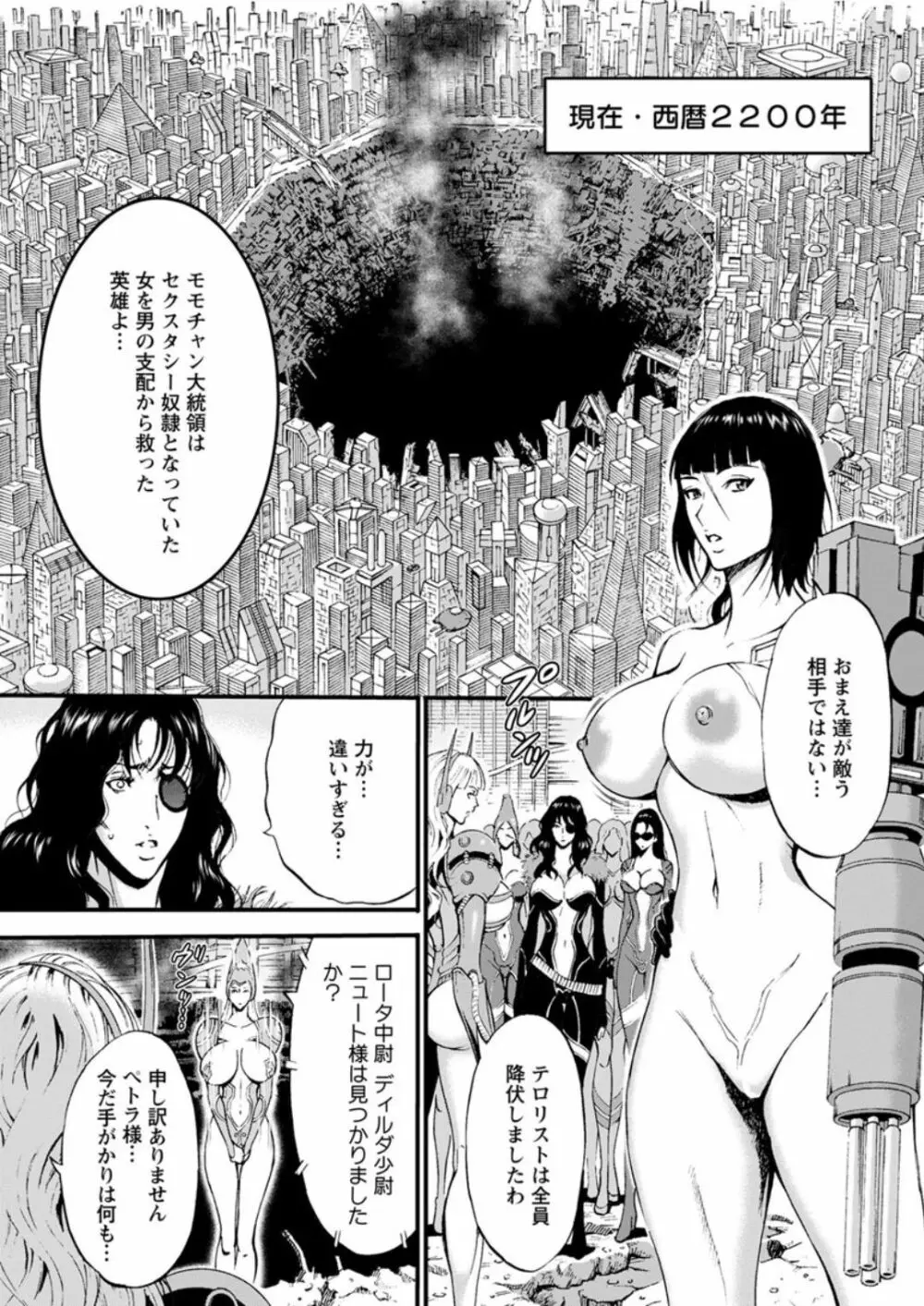 西暦2200年のオタ 第1-16話 Page.191