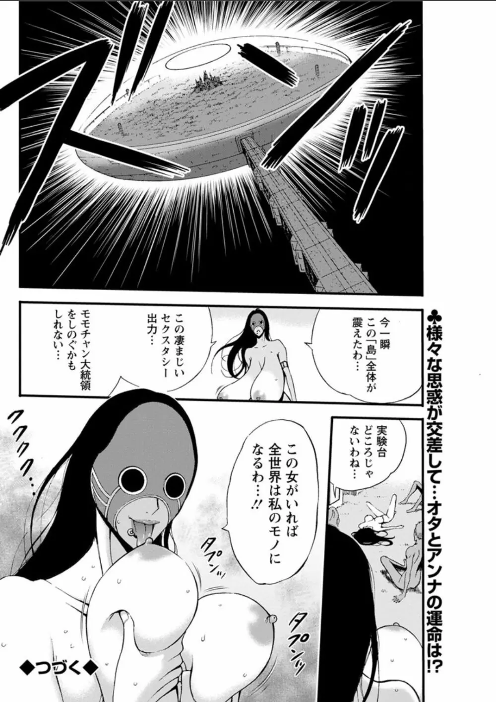 西暦2200年のオタ 第1-16話 Page.226