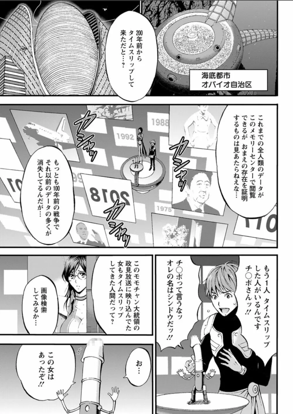 西暦2200年のオタ 第1-16話 Page.227