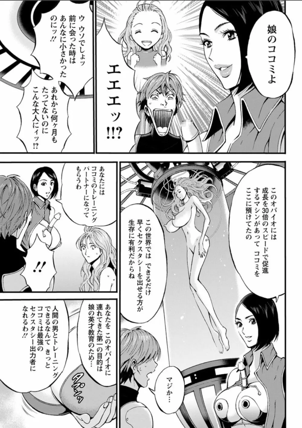 西暦2200年のオタ 第1-16話 Page.233