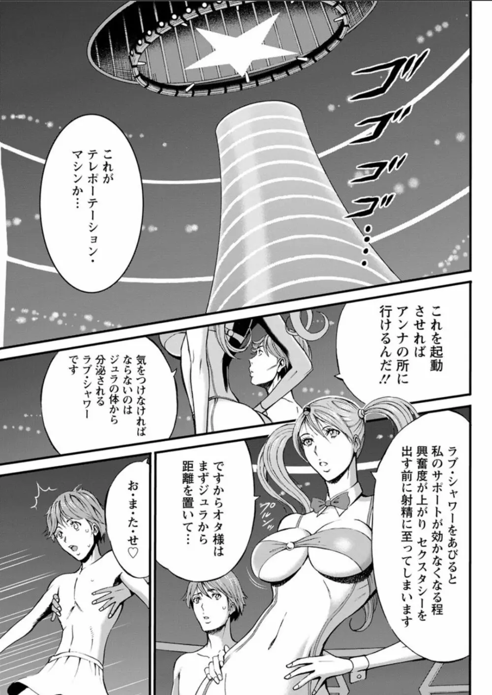 西暦2200年のオタ 第1-16話 Page.247