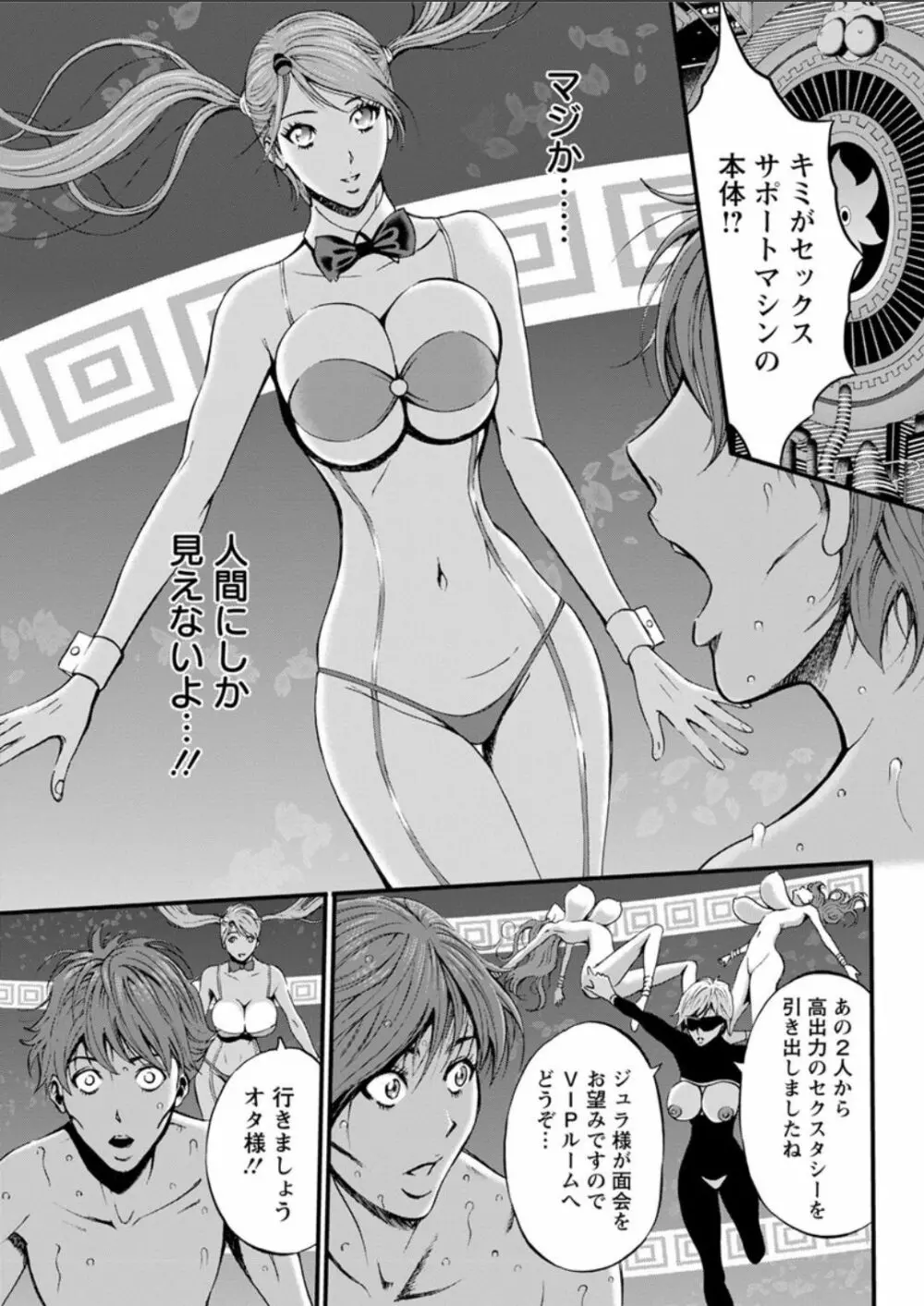 西暦2200年のオタ 第1-16話 Page.294