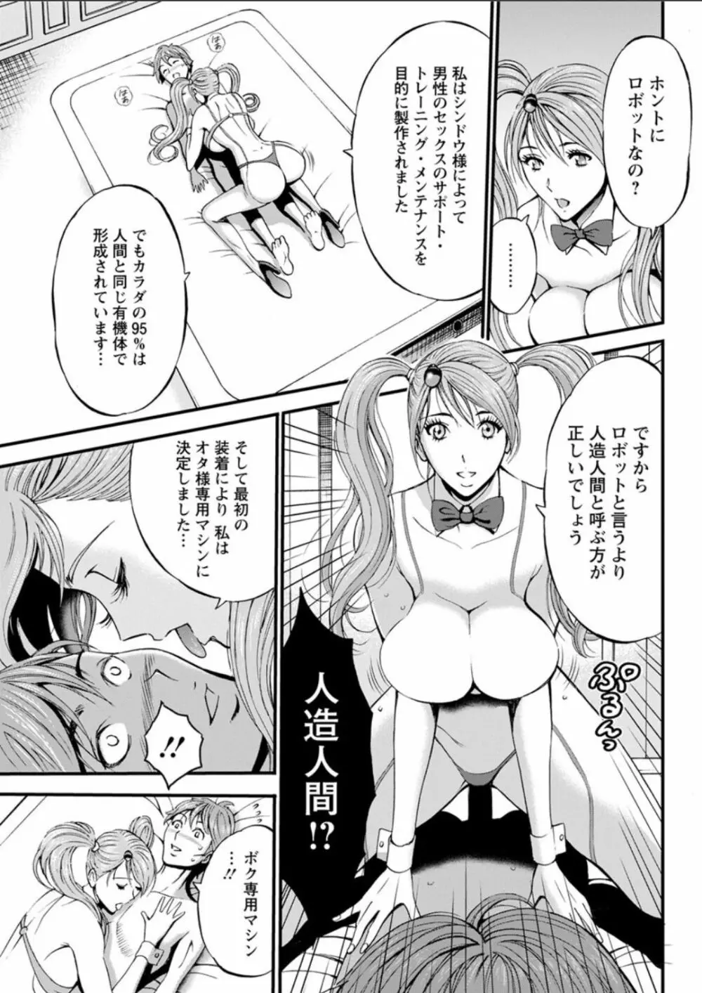 西暦2200年のオタ 第1-16話 Page.296