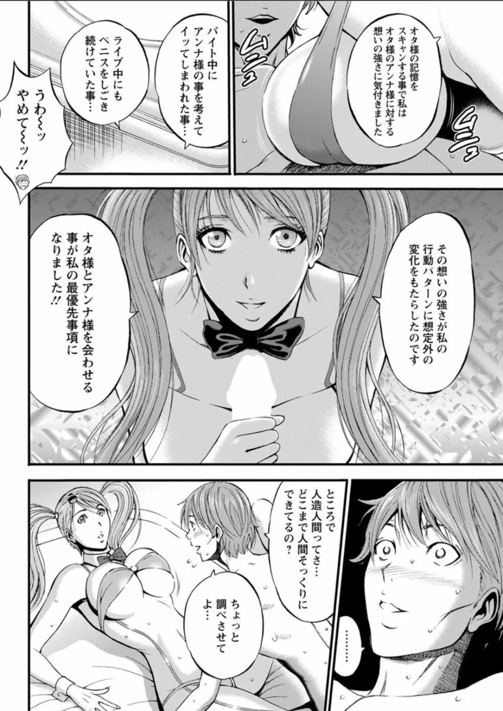 西暦2200年のオタ 第1-16話 Page.297