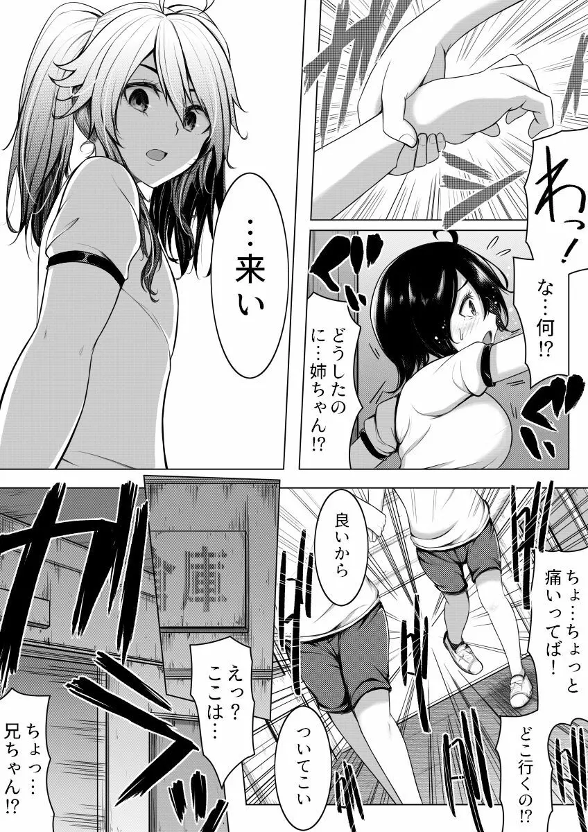 俺の方がお前よりも女になりたいのに Page.10