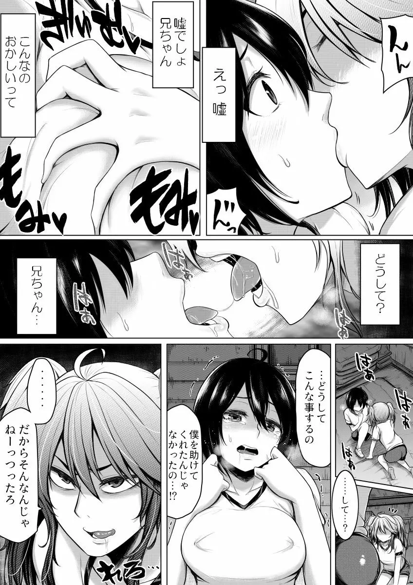 俺の方がお前よりも女になりたいのに Page.12