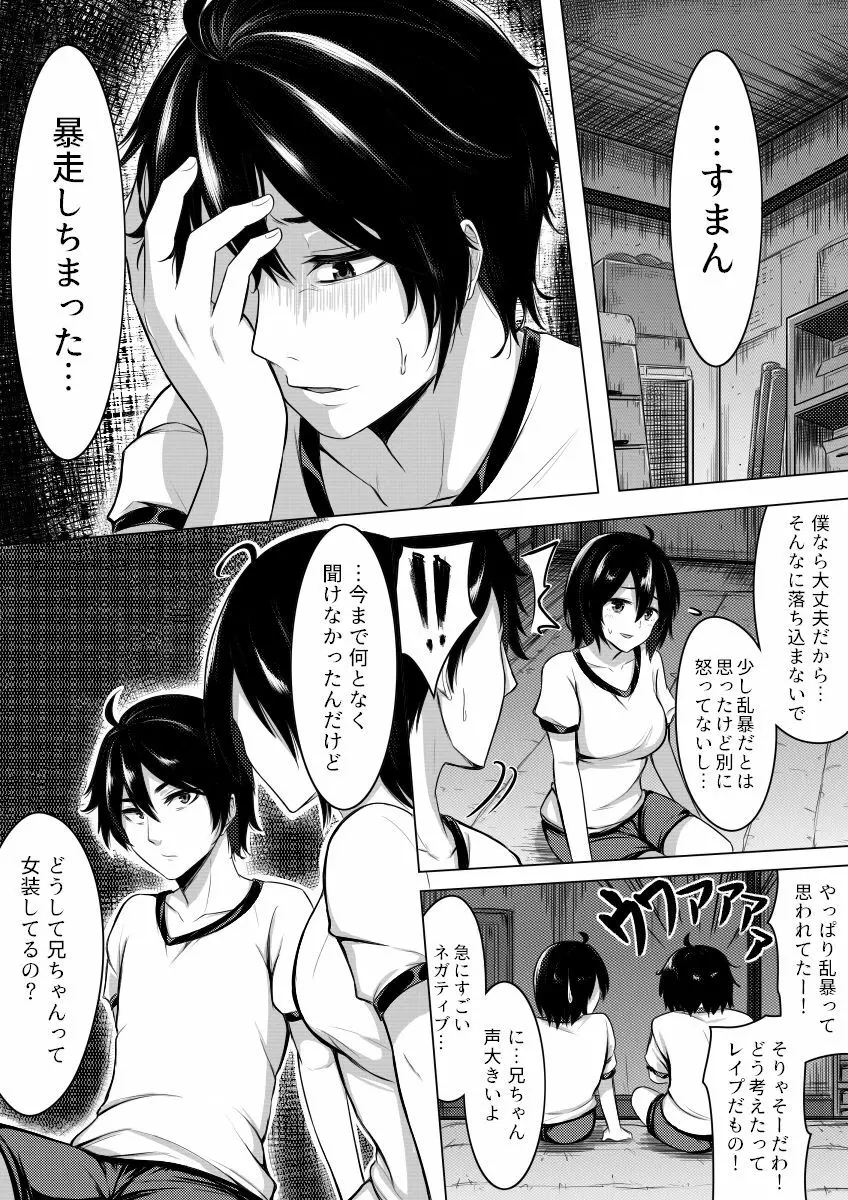 俺の方がお前よりも女になりたいのに Page.25