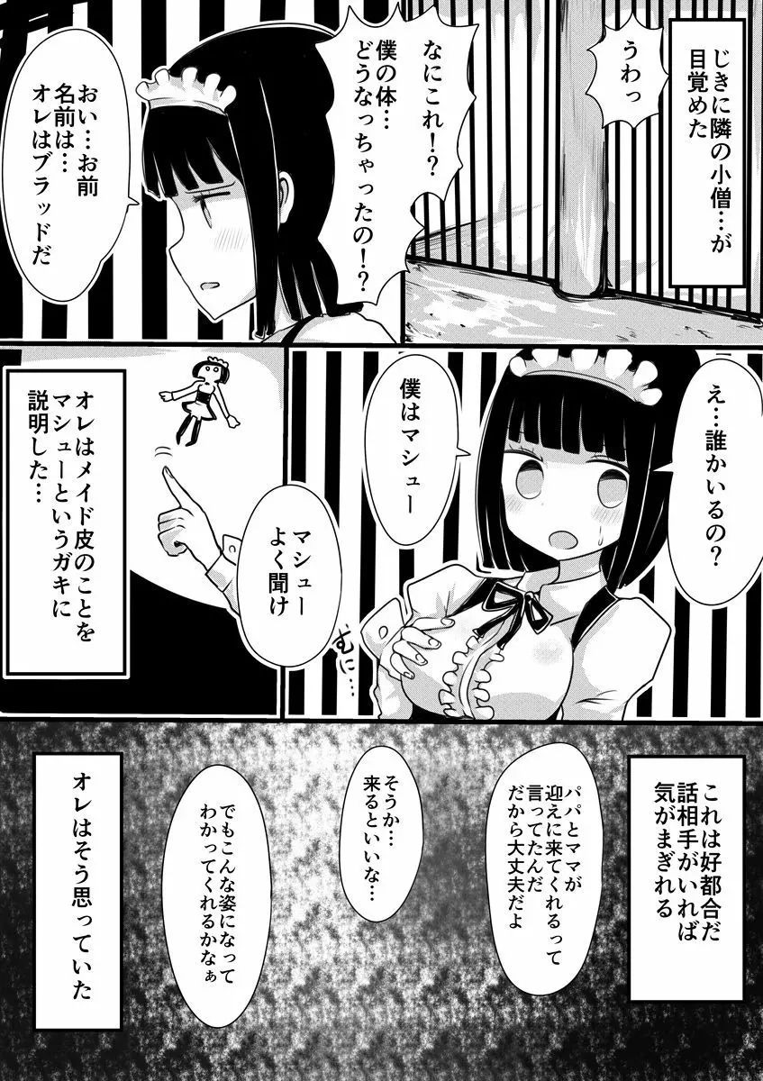 メイドの皮 Page.12