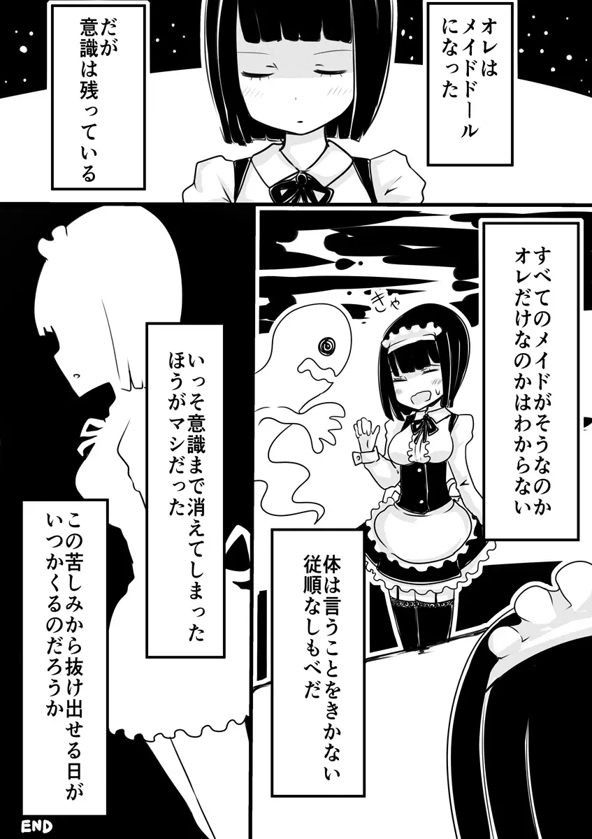 メイドの皮 Page.23