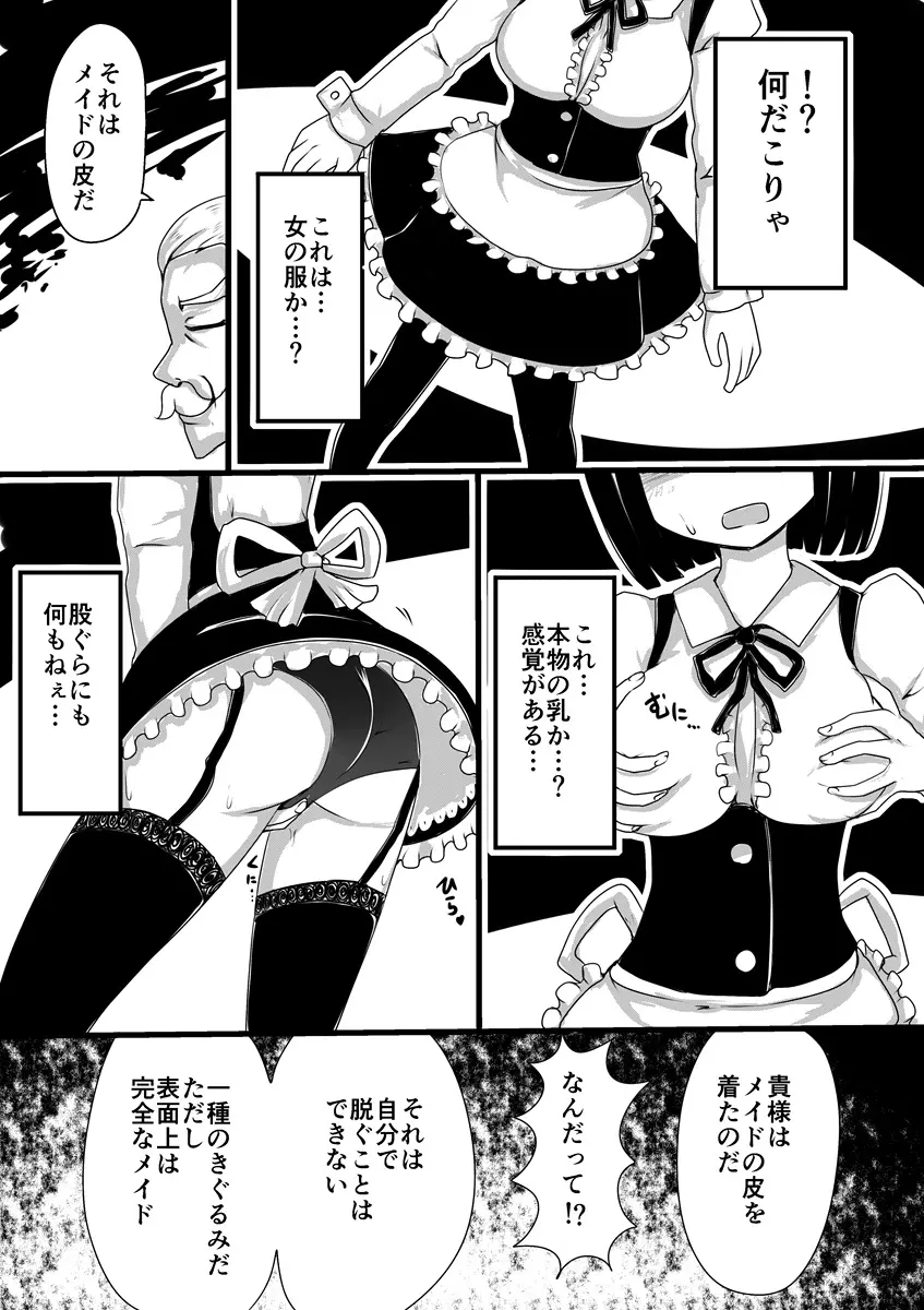 メイドの皮 Page.4