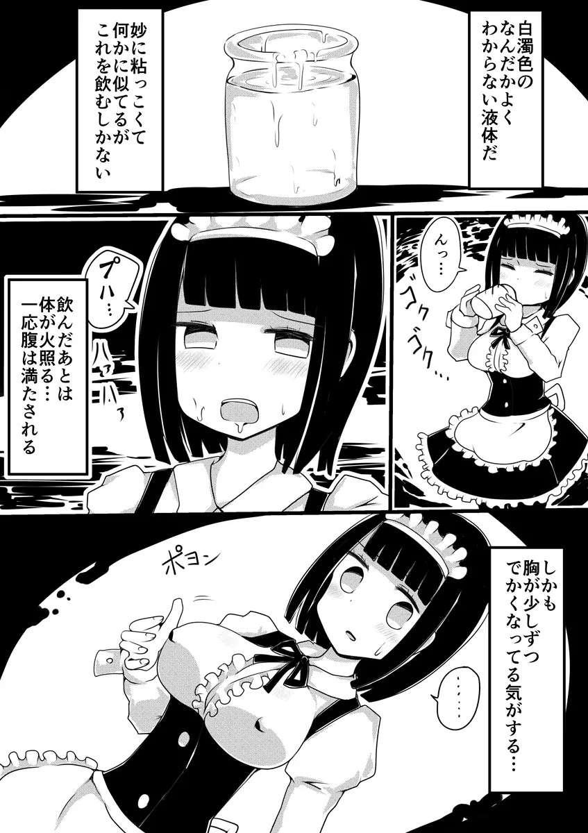 メイドの皮 Page.9