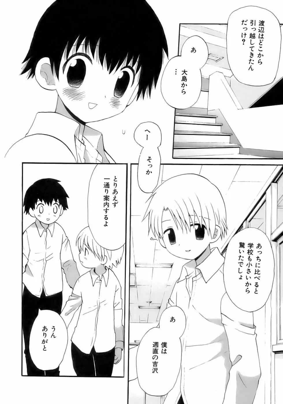 終・少年嗜好 Page.14