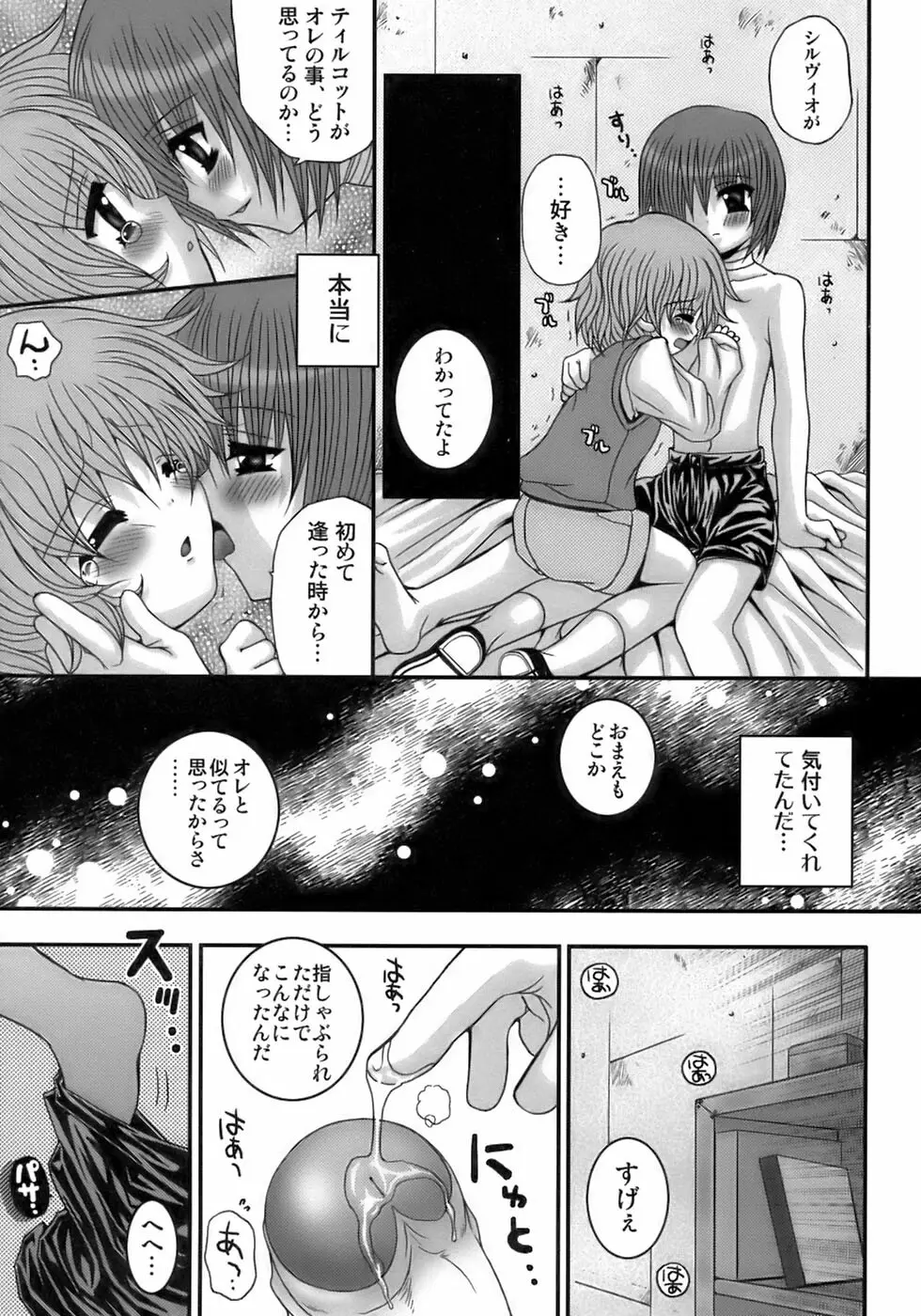 終・少年嗜好 Page.143