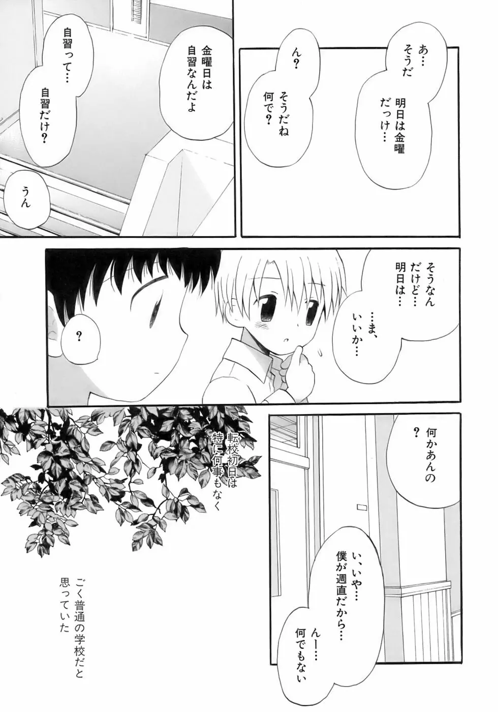 終・少年嗜好 Page.15