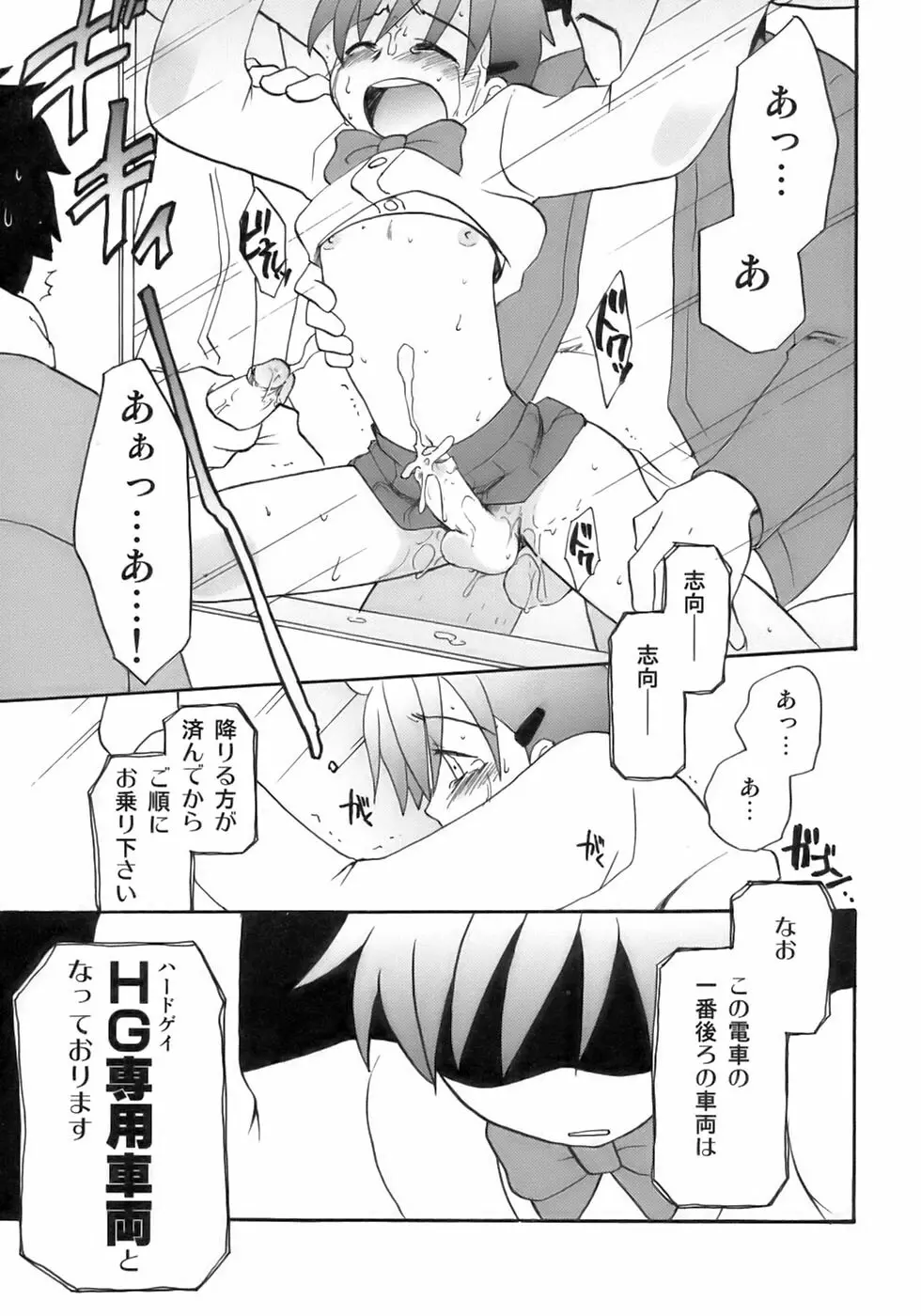 終・少年嗜好 Page.163