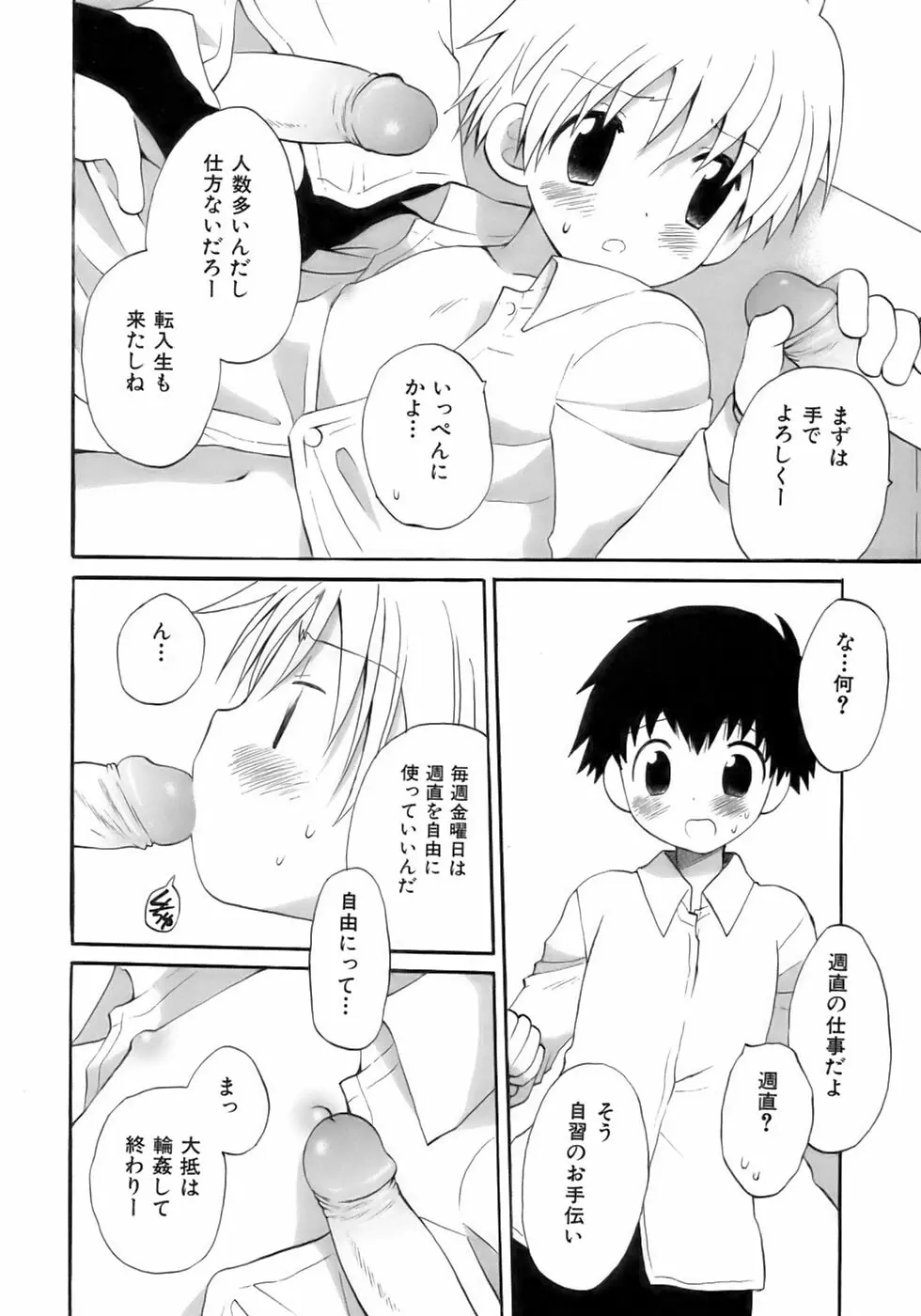 終・少年嗜好 Page.18