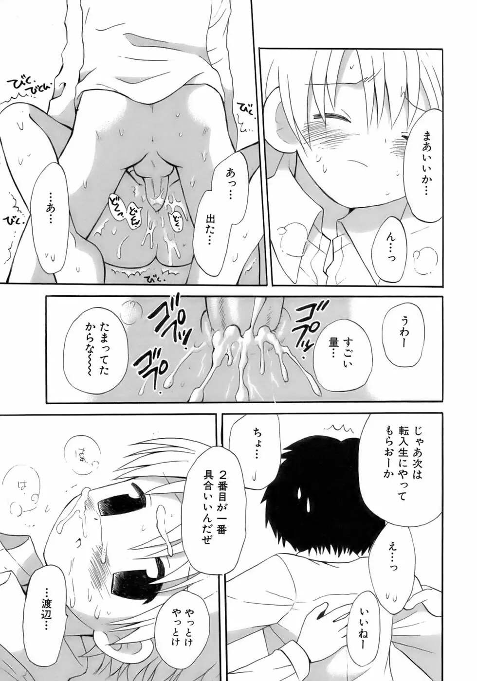 終・少年嗜好 Page.23