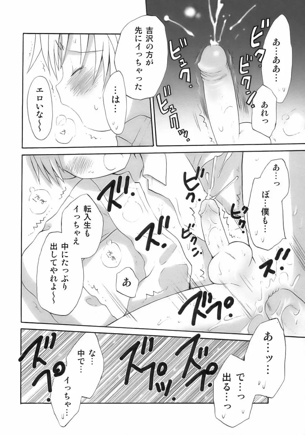 終・少年嗜好 Page.26