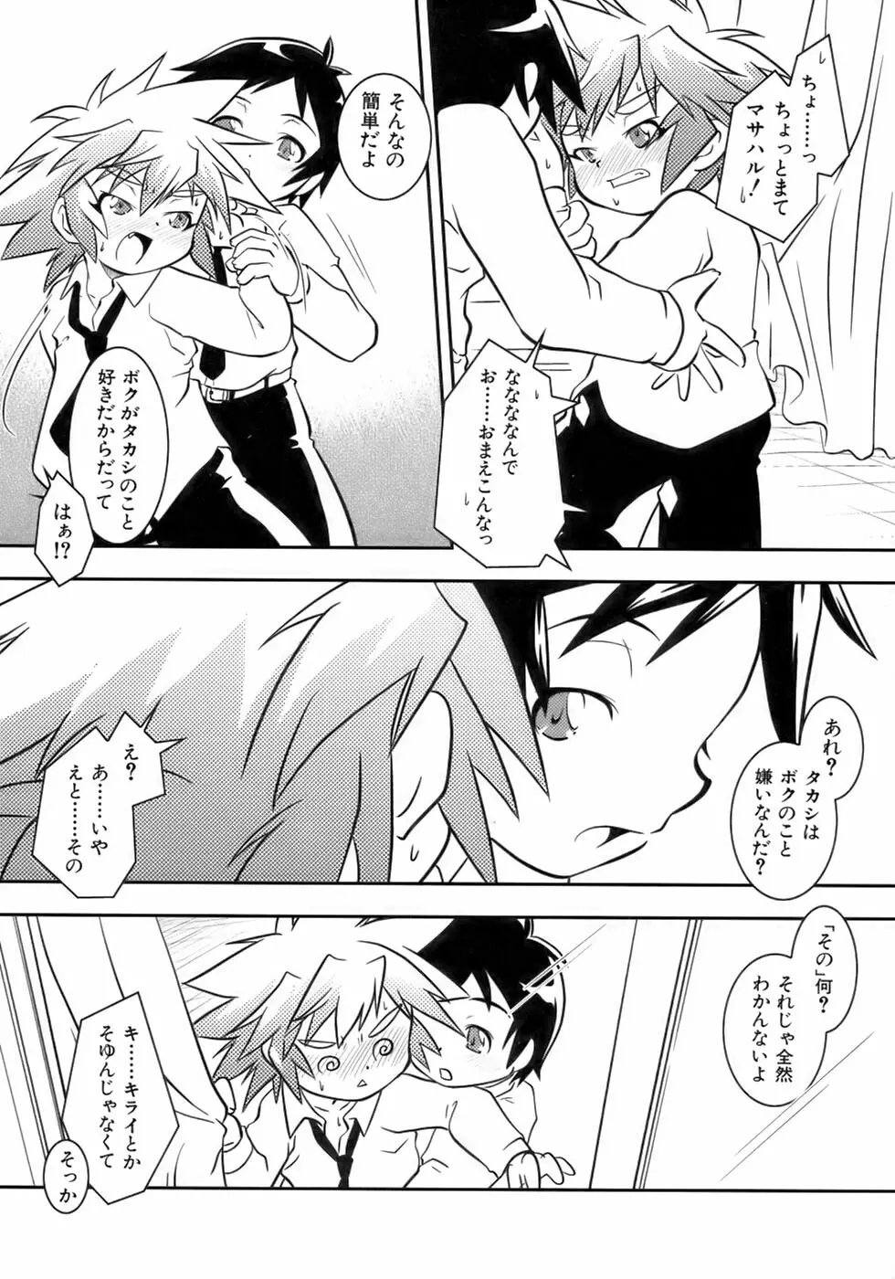 終・少年嗜好 Page.30