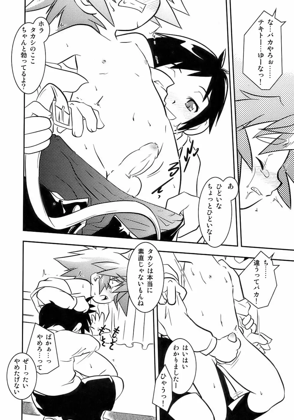 終・少年嗜好 Page.32