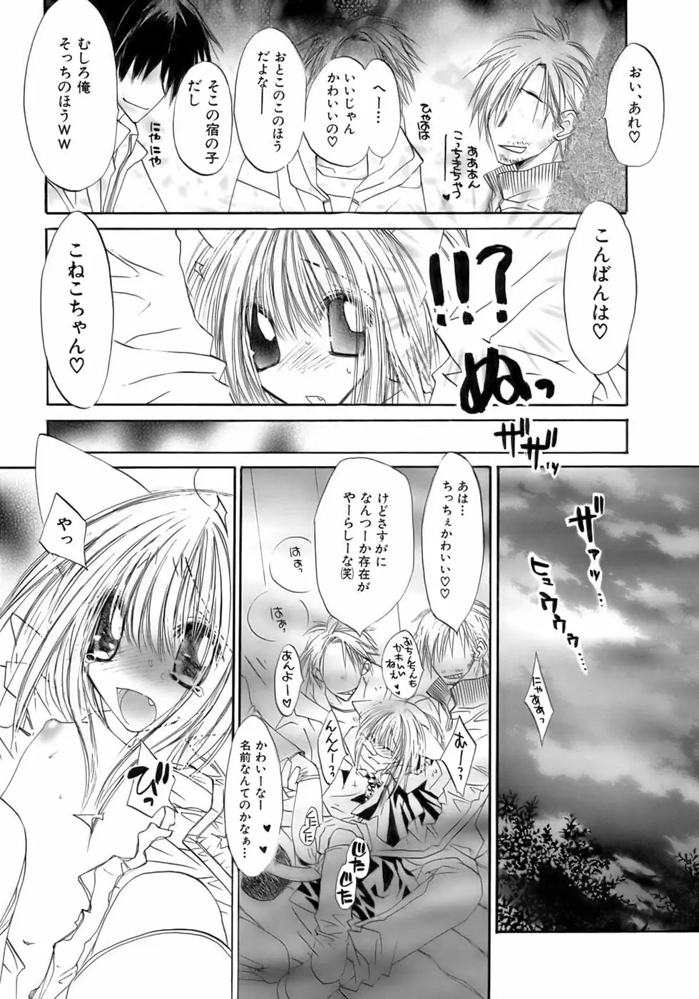 終・少年嗜好 Page.42