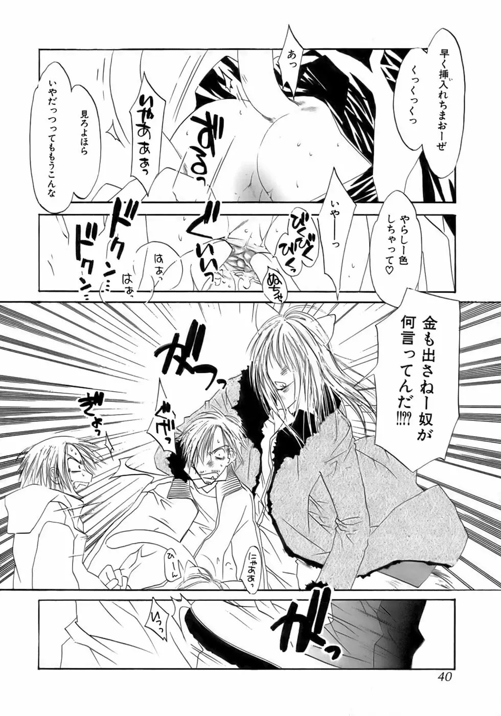 終・少年嗜好 Page.44