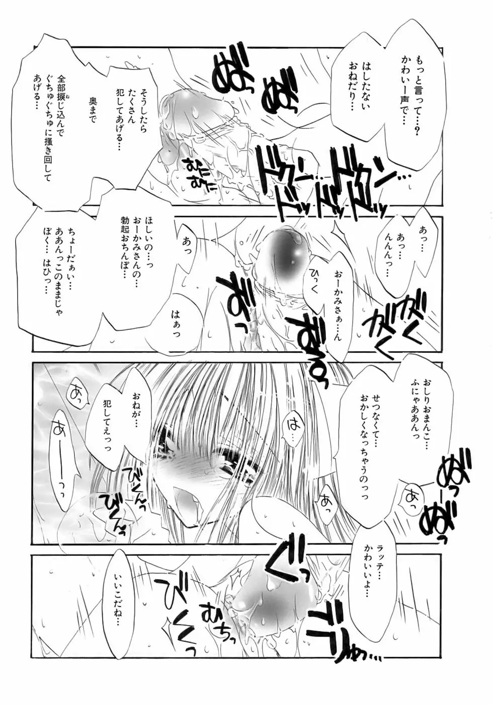 終・少年嗜好 Page.54