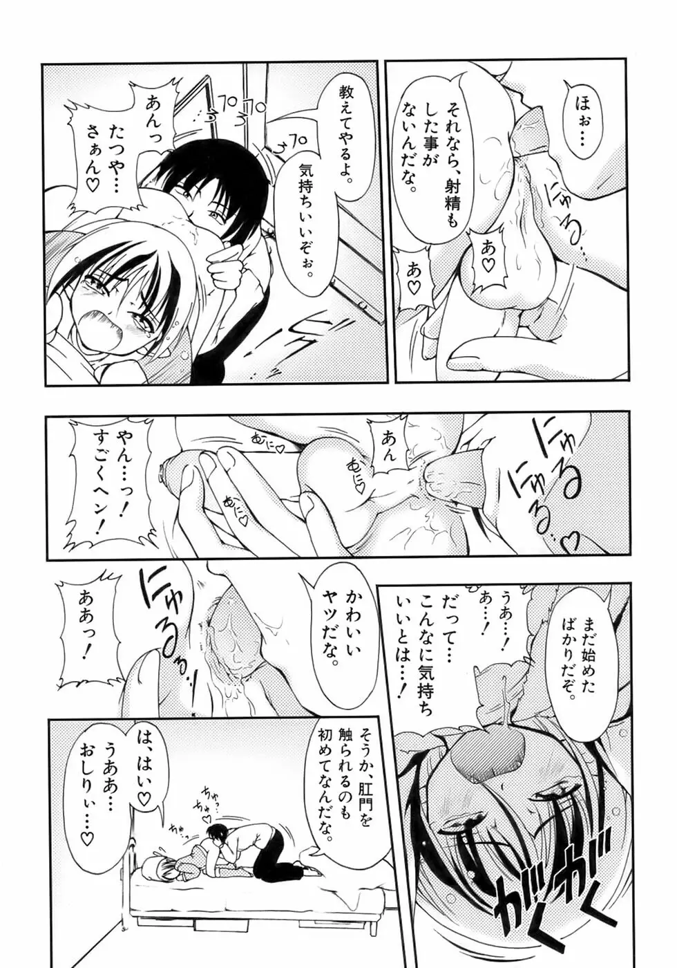 終・少年嗜好 Page.63