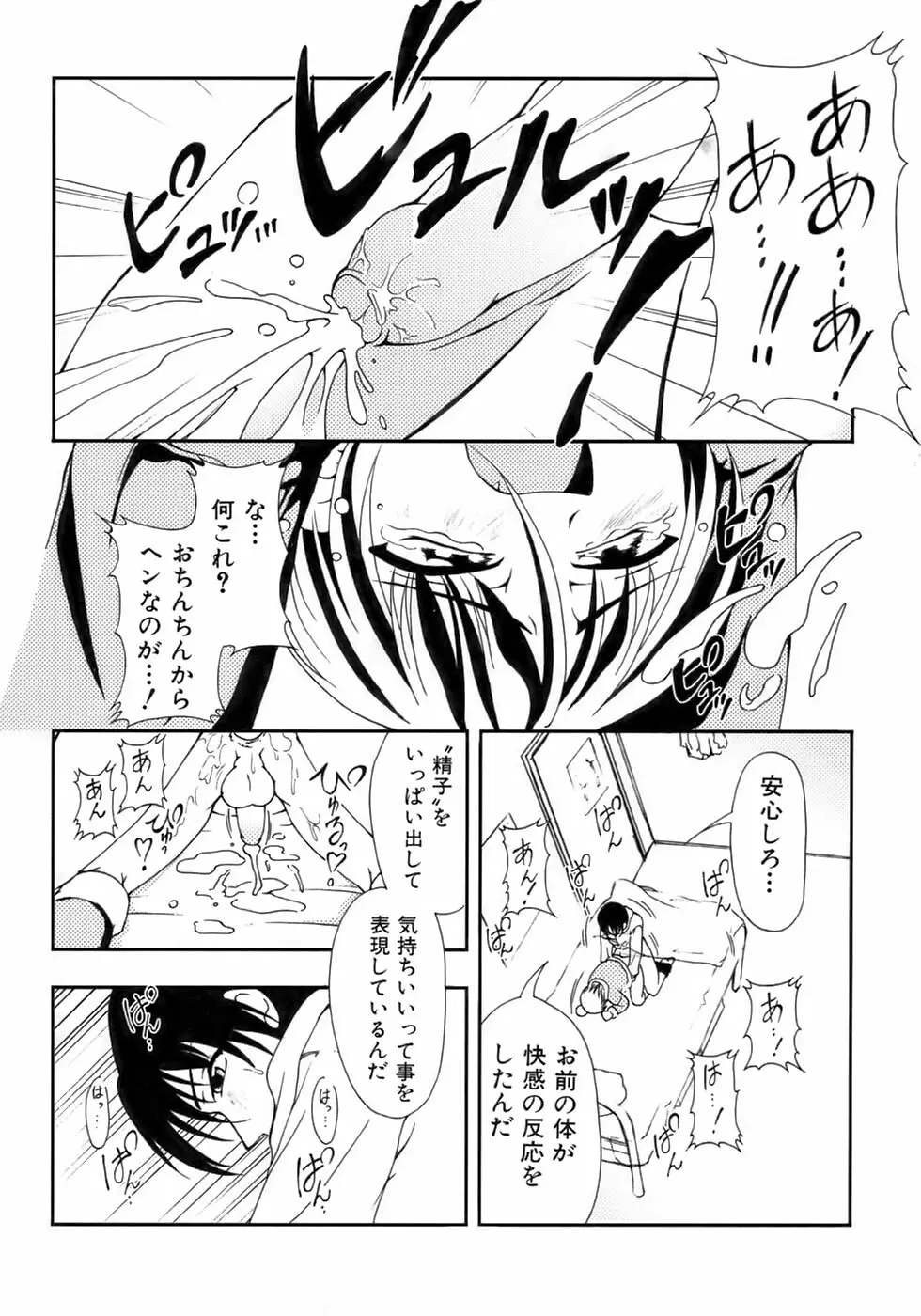 終・少年嗜好 Page.68