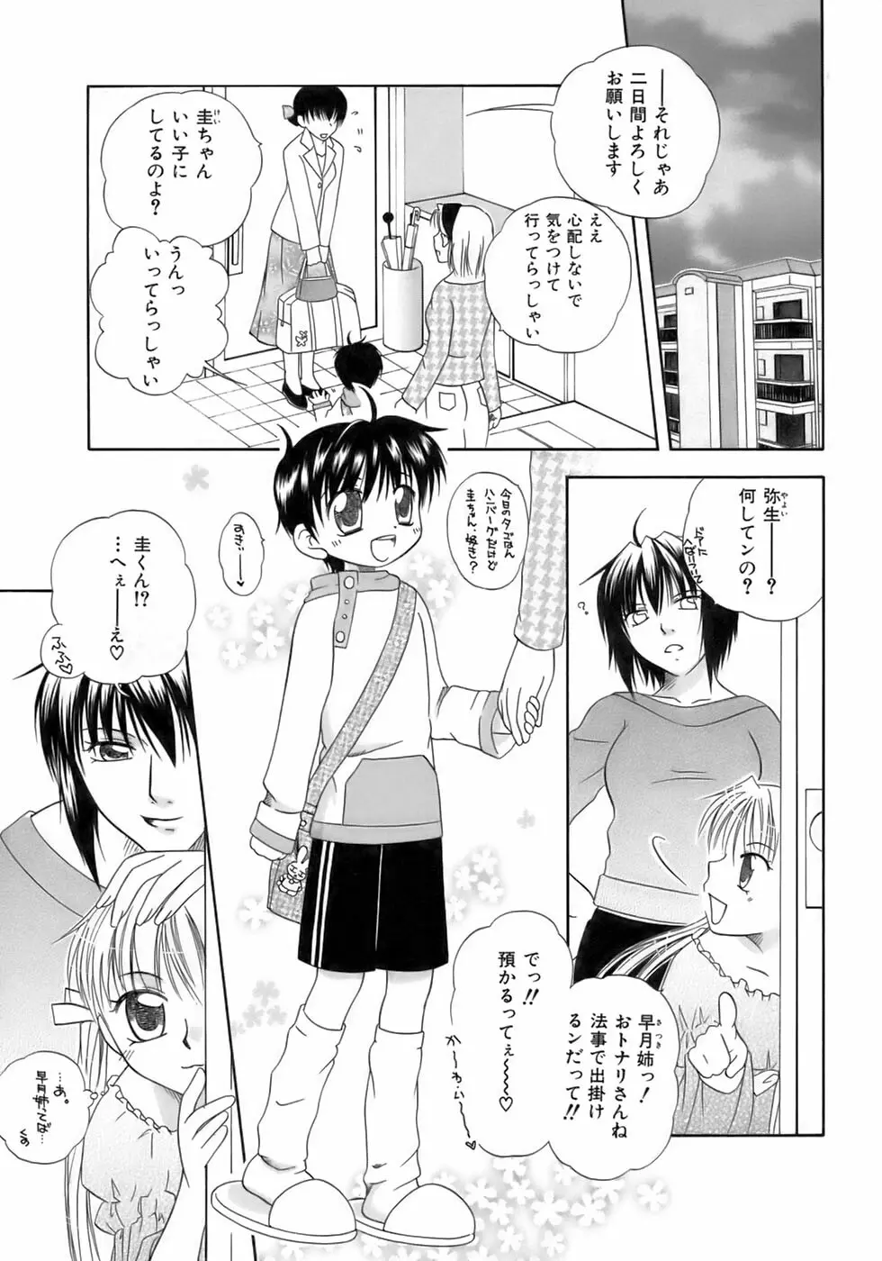 終・少年嗜好 Page.85