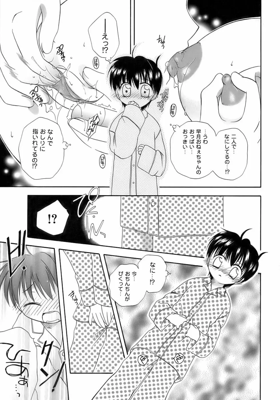 終・少年嗜好 Page.89