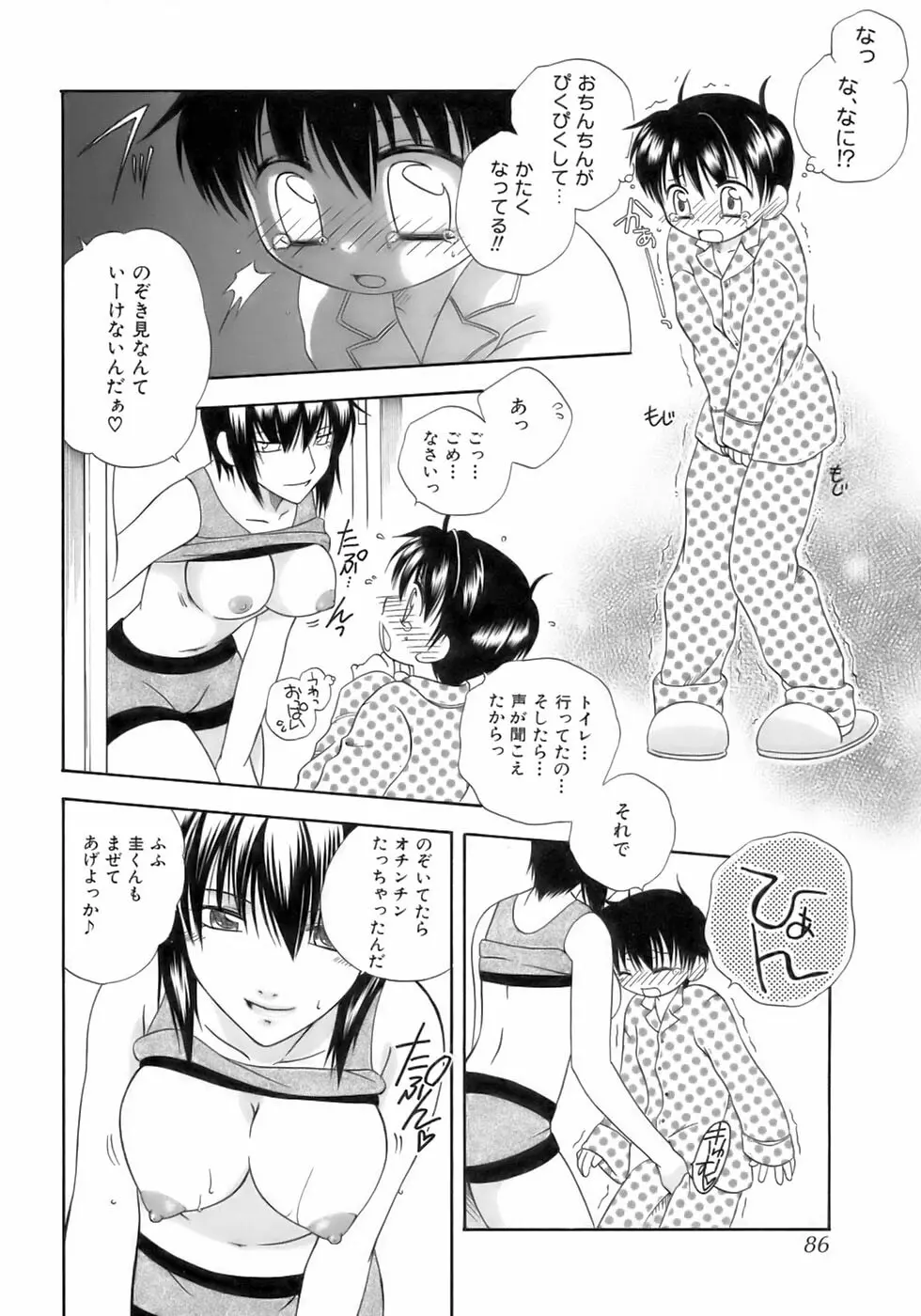 終・少年嗜好 Page.90