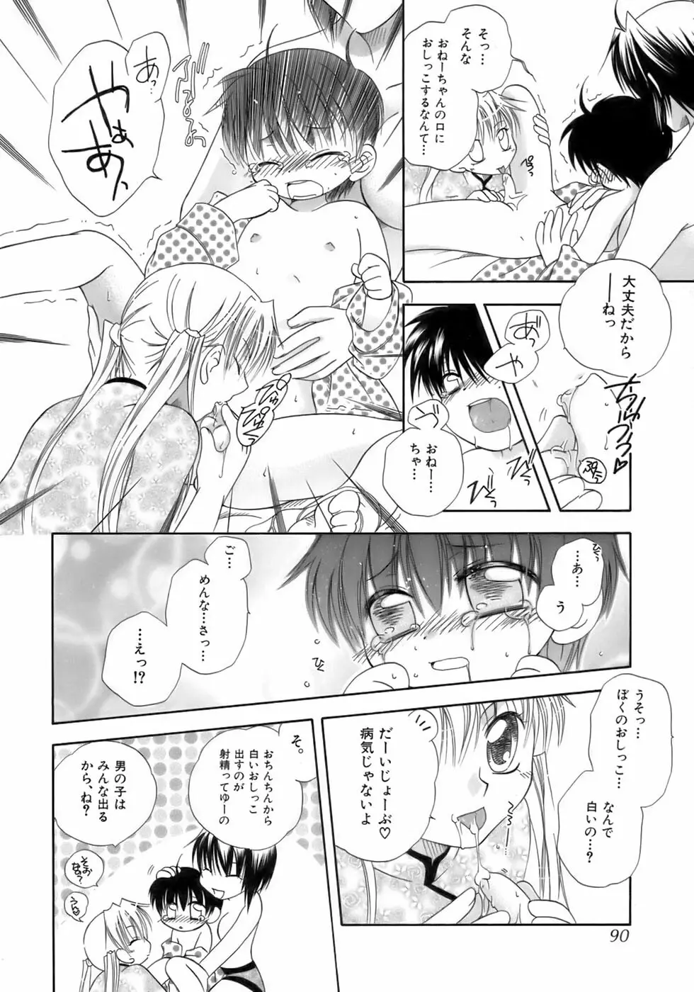 終・少年嗜好 Page.94