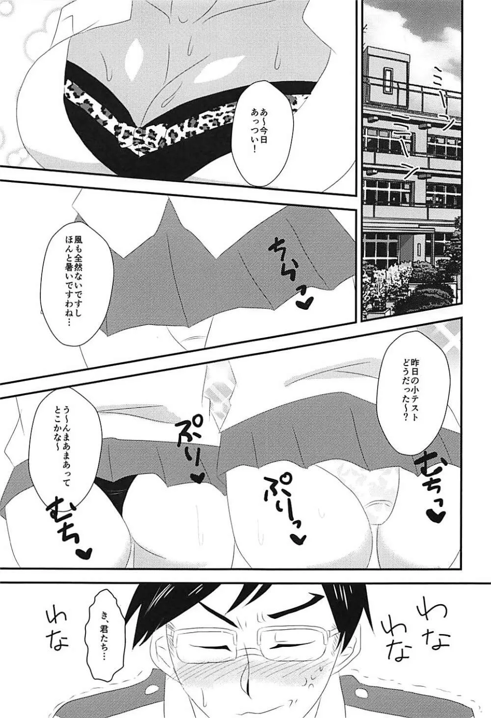 童貞狩りヒロインズ Page.2