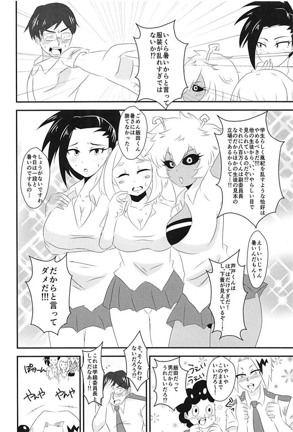 童貞狩りヒロインズ Page.3