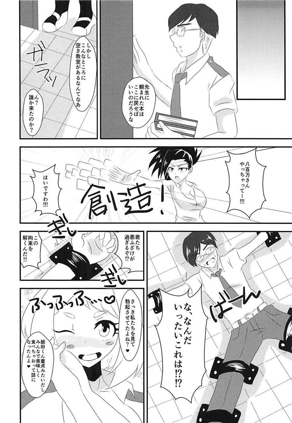 童貞狩りヒロインズ Page.5