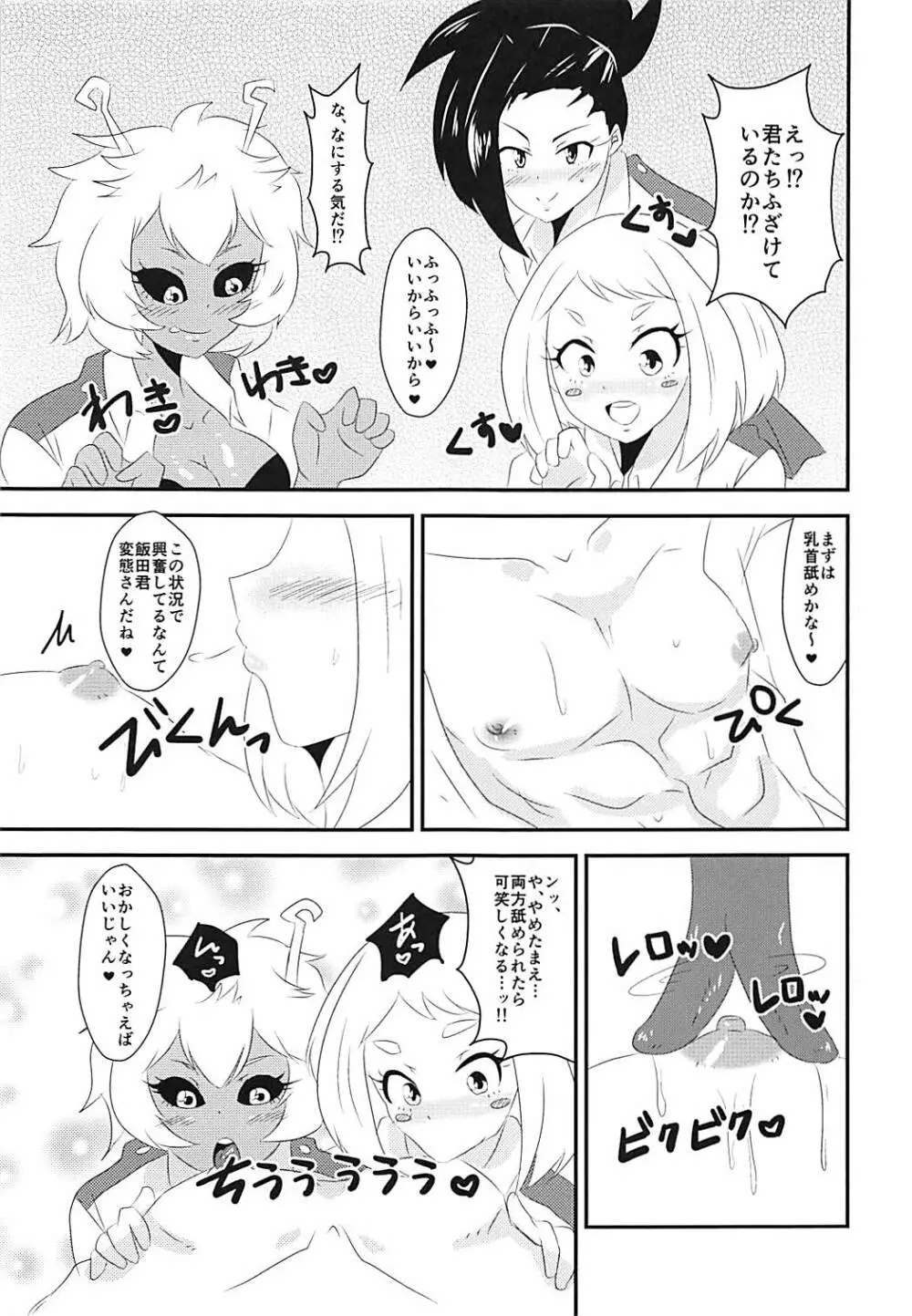 童貞狩りヒロインズ Page.6