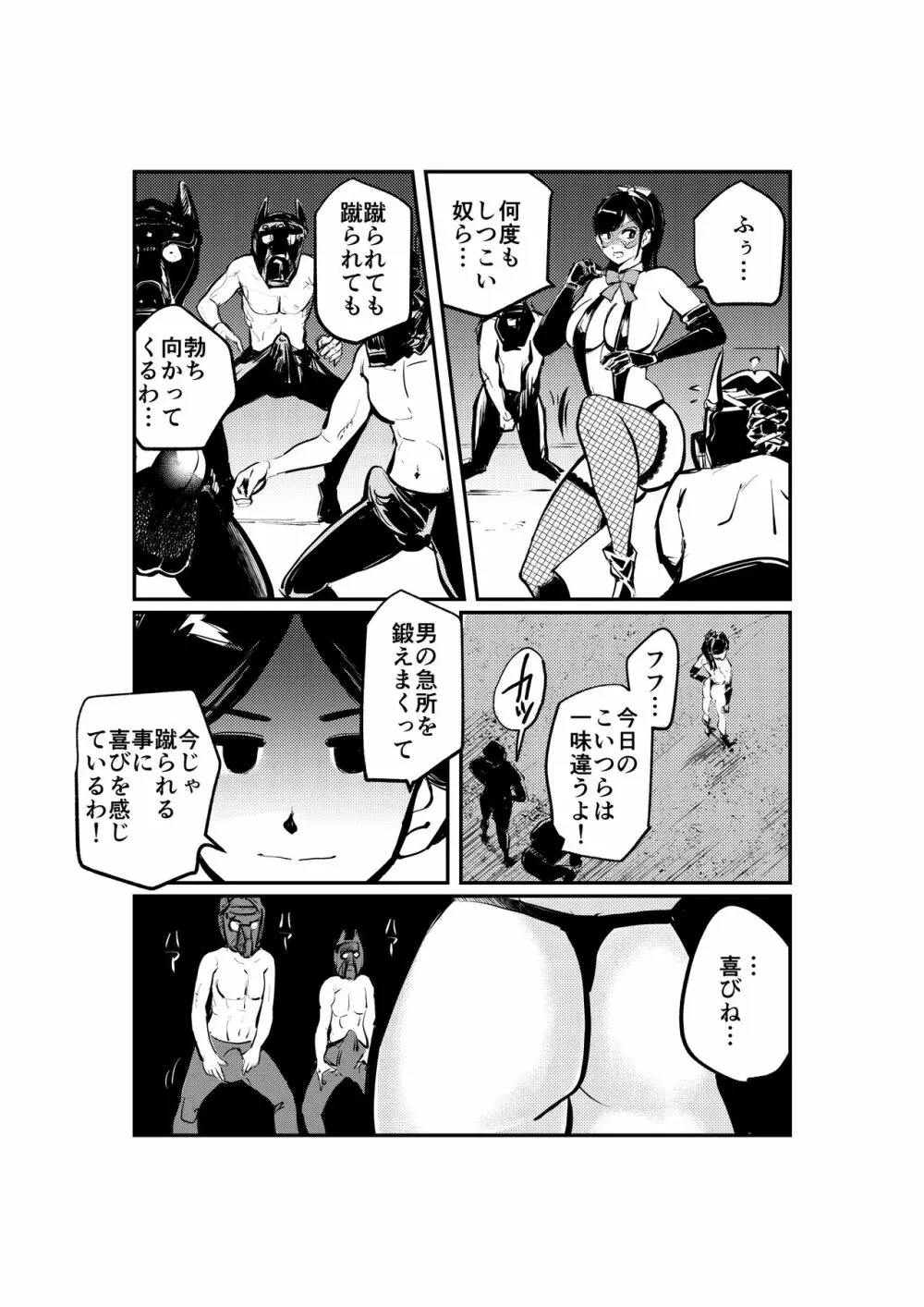 スレイヴドッグマン Page.19