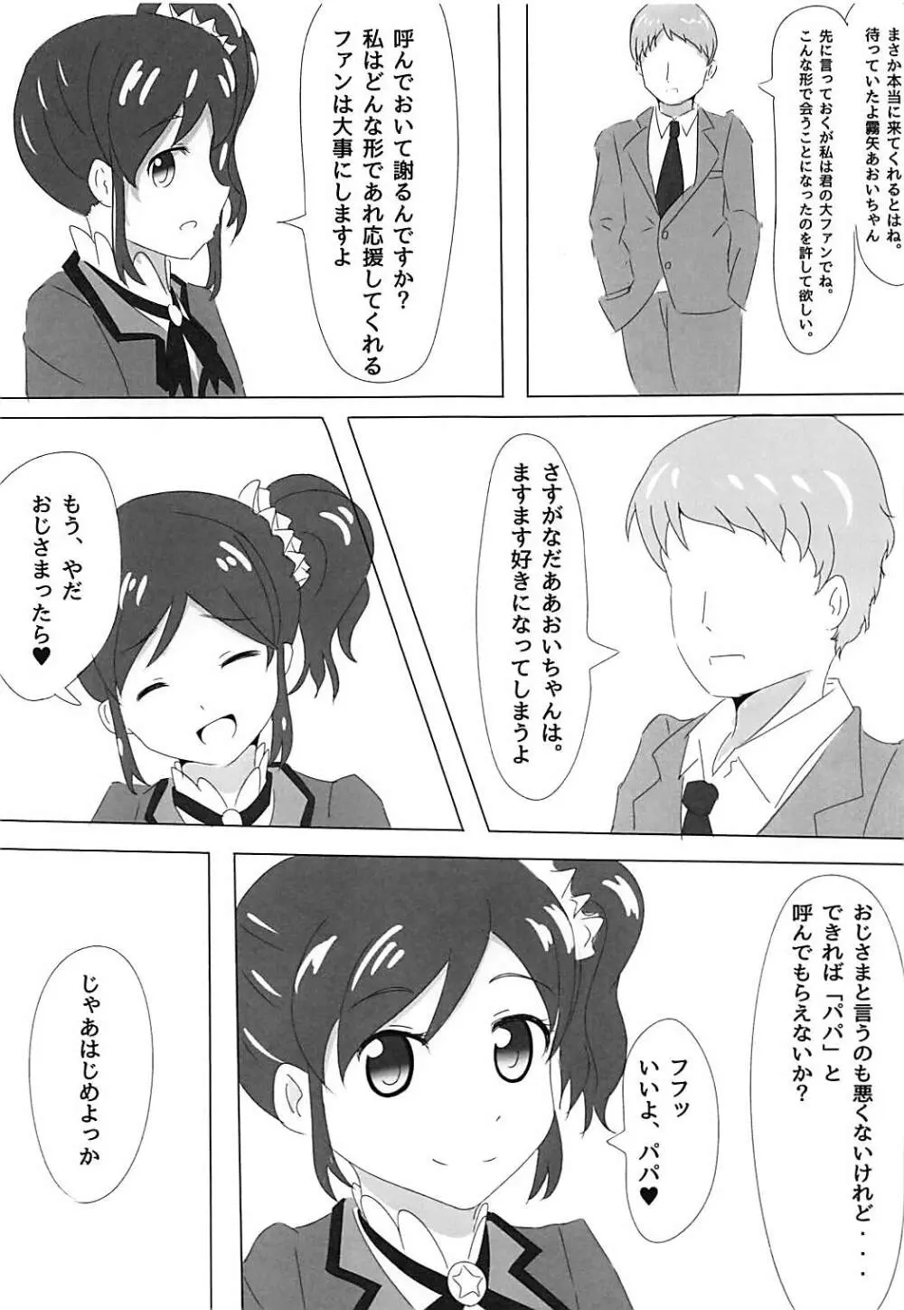 霧矢あおいちゃんのエロ本2 Page.4