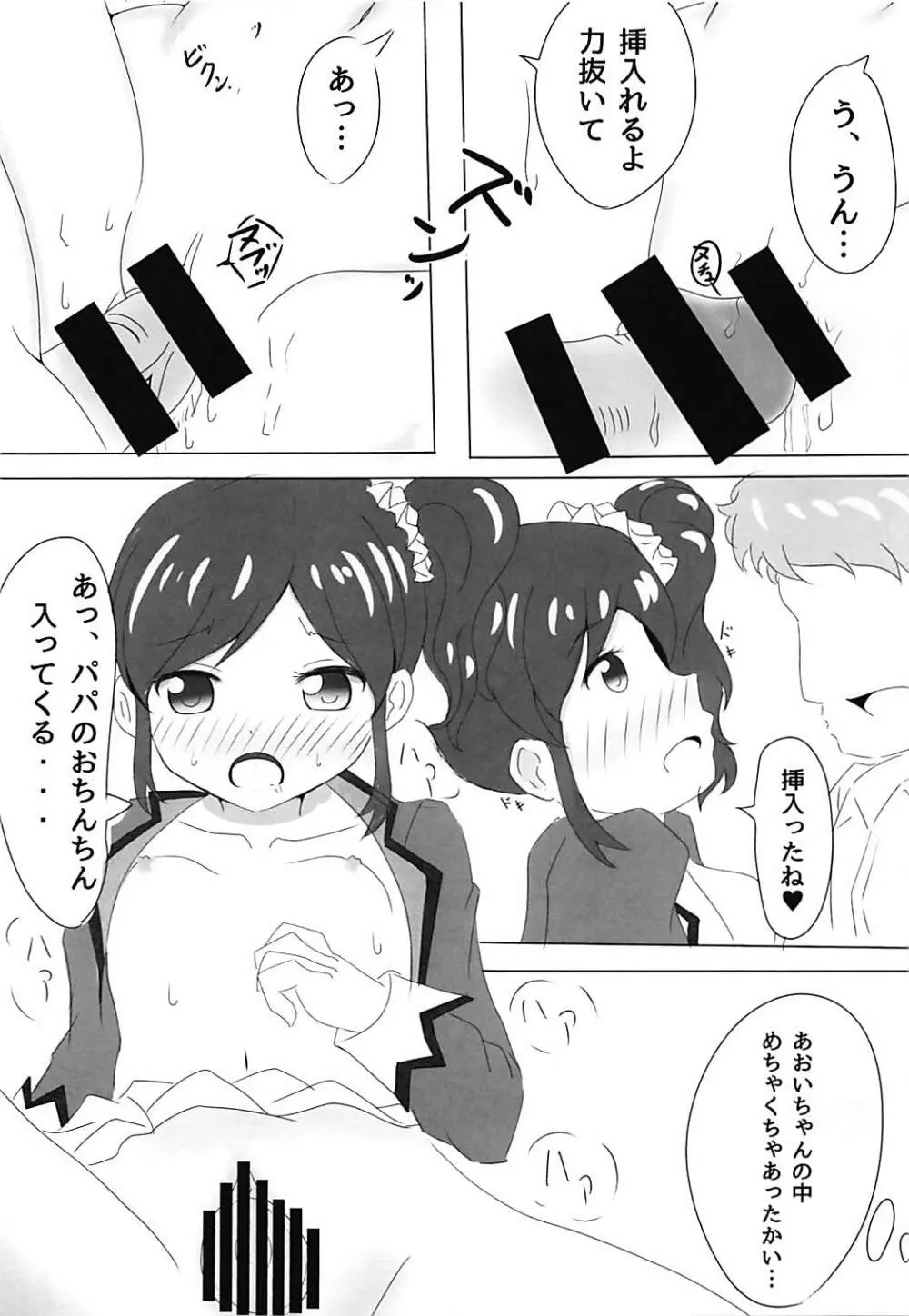 霧矢あおいちゃんのエロ本2 Page.8