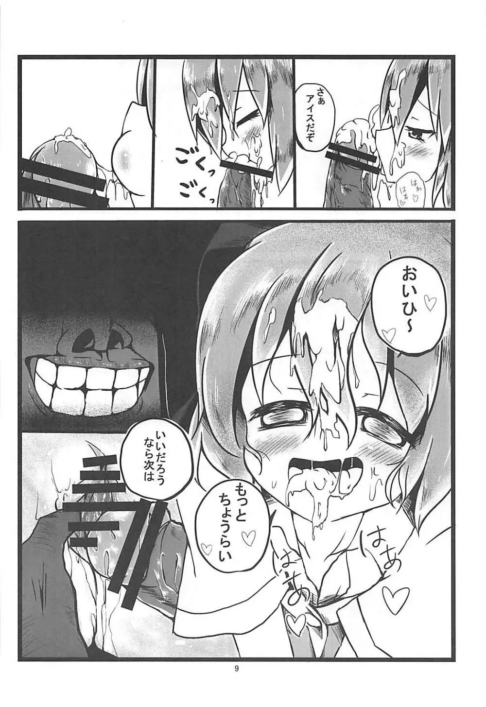 外の世界は怖い Page.10