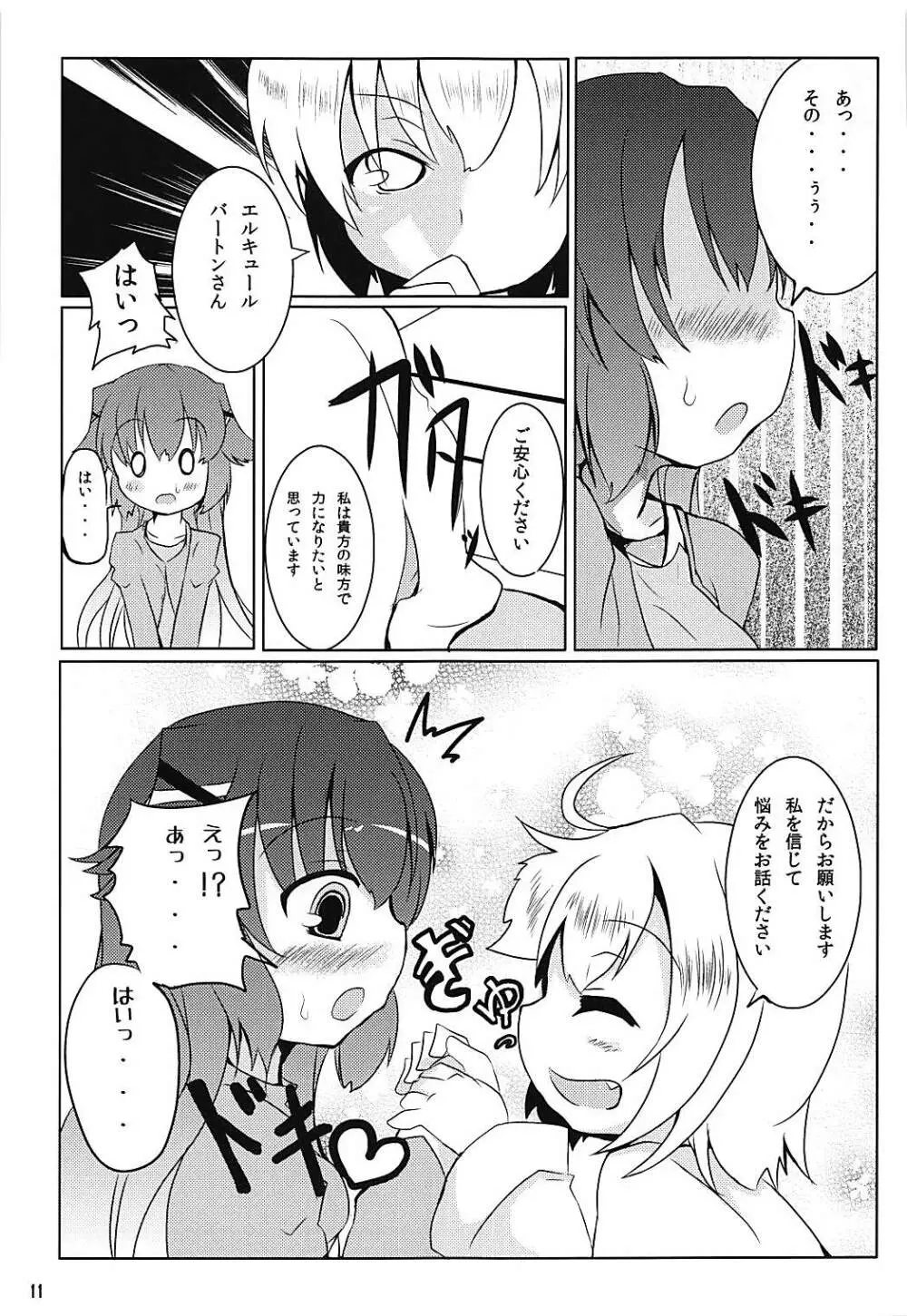 ヒロイン診察物語 Page.10